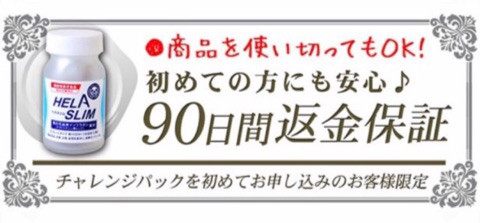 口コミ：内臓脂肪(お腹の脂肪)を減らすのを助けるサプリメント ヘラスリム②の画像（8枚目）