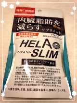 口コミ記事「内臓脂肪(お腹の脂肪)を減らすのを助けるサプリメントヘラスリム②」の画像