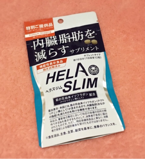 口コミ：内臓脂肪を減らす機能性表示食品のサプリメント☆ヘラスリム☆の画像（1枚目）