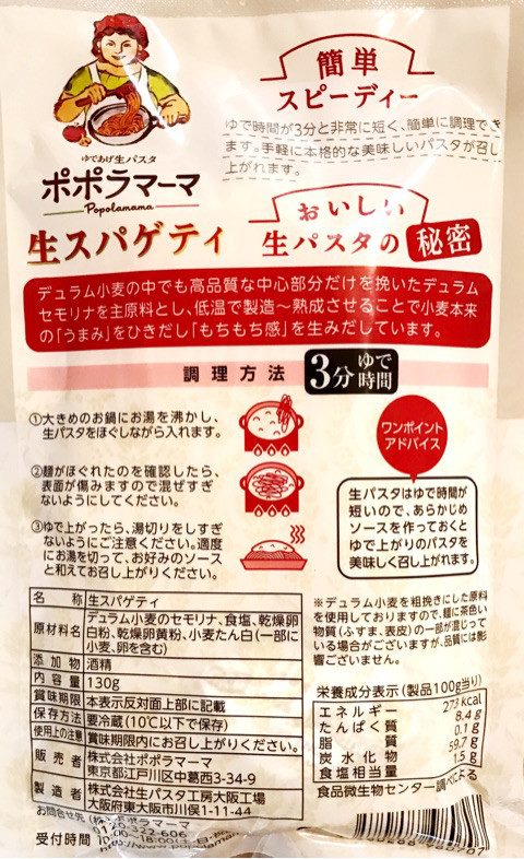 口コミ：
  茹でたてもちもち生パスタ＆紅ズワイガニのトマトクリームソース@ポポラマーマ
の画像（3枚目）