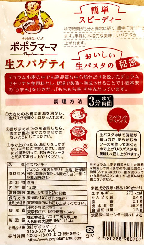 口コミ：
  茹でたてもちもち生パスタ＆紅ズワイガニのトマトクリームソース@ポポラマーマ
の画像（11枚目）