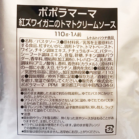 口コミ：
  茹でたてもちもち生パスタ＆紅ズワイガニのトマトクリームソース@ポポラマーマ
の画像（4枚目）