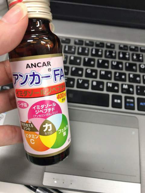 口コミ：
  イミダペプチド配合　アンカーFAを一か月分飲み続けたよー！
の画像（1枚目）