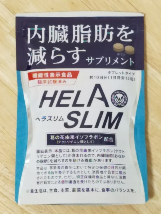 口コミ：内臓脂肪を減らすのを助けるサプリメント☆ヘラスリム★の画像（1枚目）