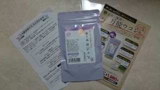 口コミ：世界自然遺産・屋久島の伝統の紫ウコン「ガジュツ」粒タイプの画像（1枚目）