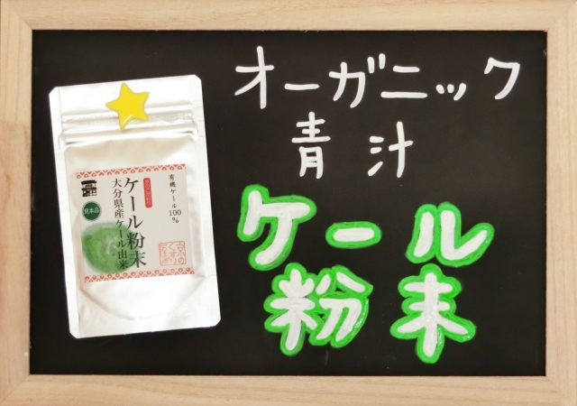 口コミ：有機JAS認定国産オーガニック青汁「ケール」☆の画像（1枚目）