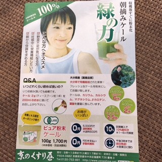 口コミ：栄養豊富!!有機JAS認定オーガニック青汁「ケール（お試し品）」の画像（2枚目）