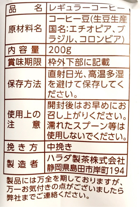 口コミ：
  オリジナルハウスブレンド@源宗園 珈琲、バナナや野菜たっぷり☆コラーゲンスムージング
の画像（10枚目）