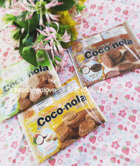 口コミ：
  美容も健康も叶える 自然派ヘルシークッキー♡ 【Coco-nola(ココノーラ)】美味しいよ！！
の画像（1枚目）