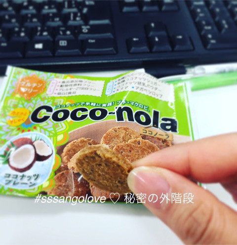 口コミ：
  美容も健康も叶える 自然派ヘルシークッキー♡ 【Coco-nola(ココノーラ)】美味しいよ！！
の画像（2枚目）