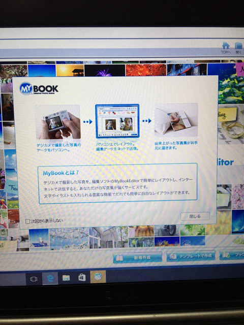 口コミ：
  【My Book】パソコンで世界に１つだけのフォトブックを作ろう！
の画像（2枚目）