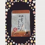 モニプラからうるおいの里「肥後すっぽんもろみ酢」商品価格:3400円(税込)きたよ！アットコスメで口コミ調べたら結構ボロクソに書かれててちょっと心配になった…のInstagram画像