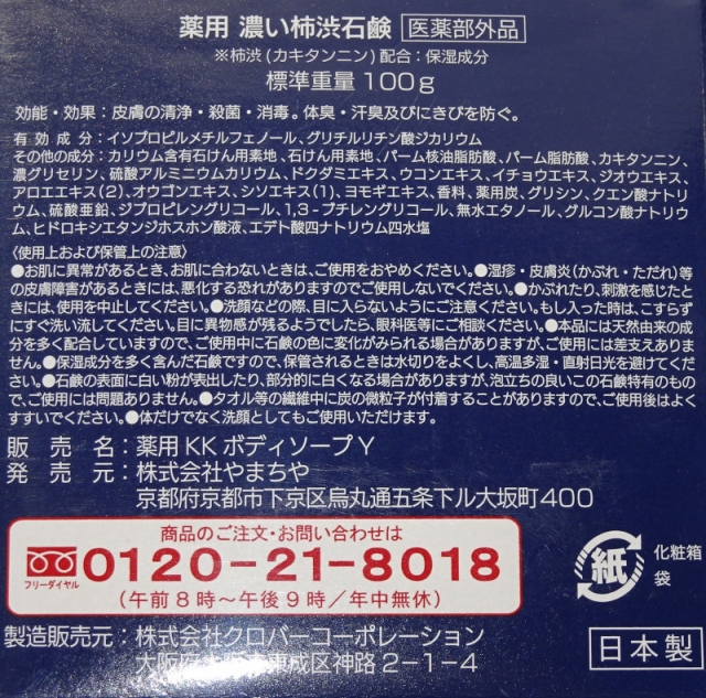 口コミ：
  「薬用 濃い柿渋石鹸」
の画像（4枚目）