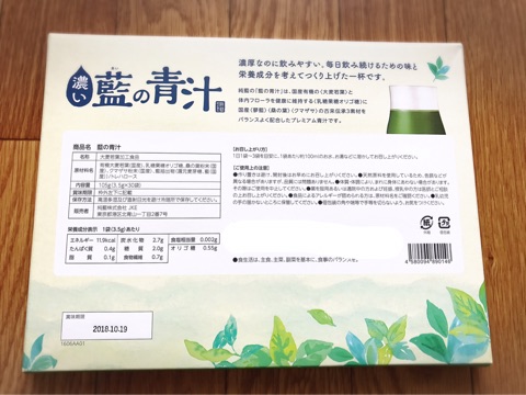 口コミ：野菜不足の方必見！便秘解消！濃くて美味しい『濃い藍の青汁』の画像（2枚目）