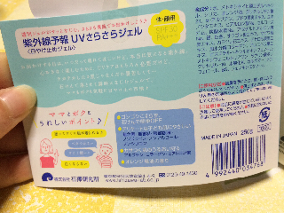 口コミ：★モニター★紫外線予防　UVさらさらジェルの画像（2枚目）