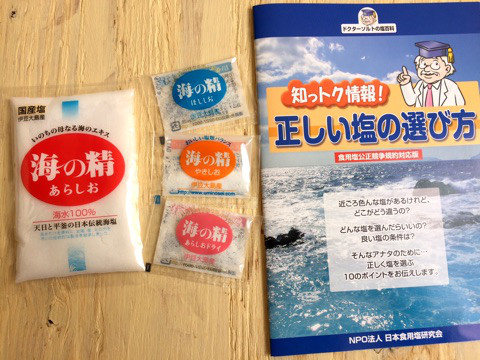 口コミ：海水100% 海の精 あらしお で 「塩むすび」の画像（6枚目）