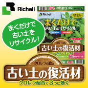 口コミ：古い土が蘇る！「クロレラの恵み 古い土の復活材」の画像（1枚目）