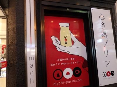 口コミ：本町プリンが心斎橋プリンに　＆　無鉄砲の超～こってりラーメン　の画像（3枚目）