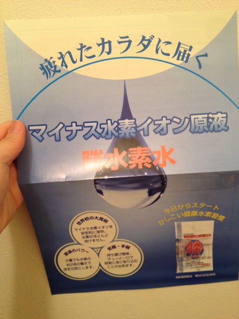 口コミ：マイナス水素イオン原液を飲んでみたりした件の画像（2枚目）