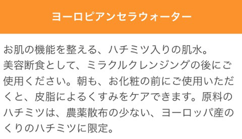 口コミ：
  夜だけ肌断食！ミラクルクレンジング＆    ヨーロピアンセラウォーター
の画像（4枚目）