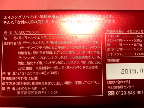 口コミ：希少な馬プラセンタを使ったサプリ ♡ AGING REPAIR ♡の画像（4枚目）