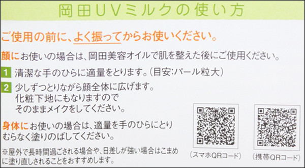 口コミ：
  無添工房OKADA【岡田ＵＶミルク】お肌にやさしい日焼止め
の画像（4枚目）