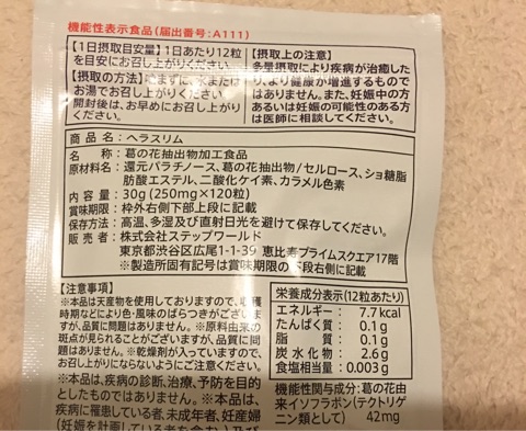 口コミ：内臓脂肪（お腹の脂肪）を減らすのを 助けるサプリメント 『ヘラスリム』とウエスト測定の画像（3枚目）