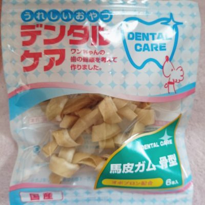 口コミ：おやつを食べながら歯磨き！！これでチワワのチョコちゃんも歯がキレイ！！の画像（5枚目）