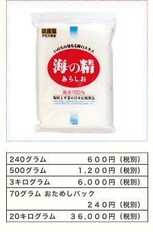 口コミ：塩で味が変わる！塩むすび【モニター】海の精の画像（8枚目）