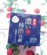 口コミ記事「薬用濃い柿渋石鹸を使用中♡」の画像