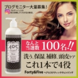 口コミ記事「Forty&Fiveヘアエステコンディショナー」の画像