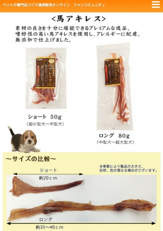 口コミ：犬のオヤツ【コジマ 国産良品プレミアム馬アキレスショート】の画像（10枚目）