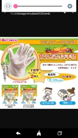 口コミ記事「体拭き手袋」の画像