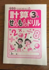 口コミ：「教科書ぴったりテスト」は自宅学習の強い味方① - 未分類の画像（4枚目）