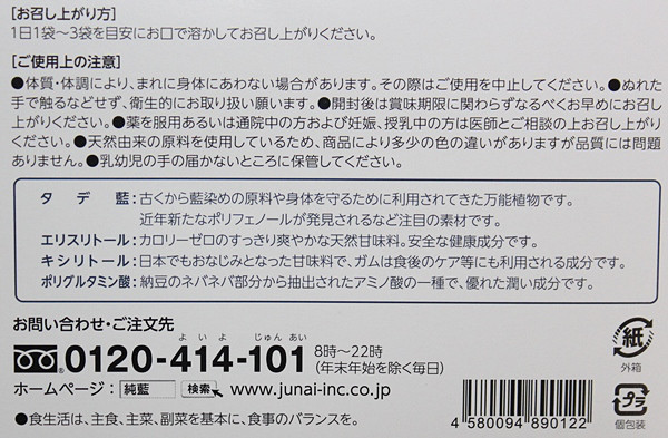 口コミ：
  【うる藍バリア】唾液分泌・口臭・歯周病等が気になる方へ
の画像（10枚目）