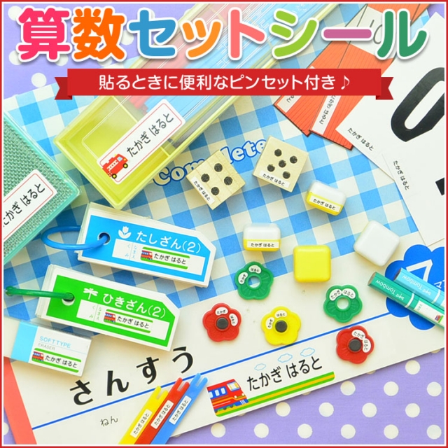 口コミ：貼りやすくてかわいい♡"642枚入"算数セットシール！ピンセット付きの画像（1枚目）