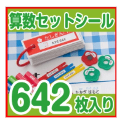 口コミ：貼りやすくてかわいい♡"642枚入"算数セットシール！ピンセット付きの画像（6枚目）