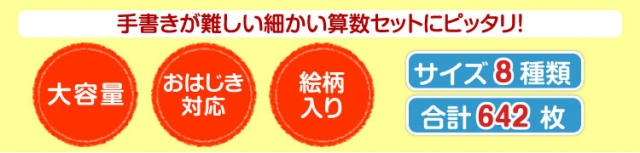 口コミ：貼りやすくてかわいい♡"642枚入"算数セットシール！ピンセット付きの画像（2枚目）