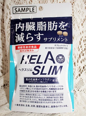 口コミ：内臓脂肪（お腹の脂肪）を減らすのを助けるサプリメント「ヘラスリム」の画像（2枚目）