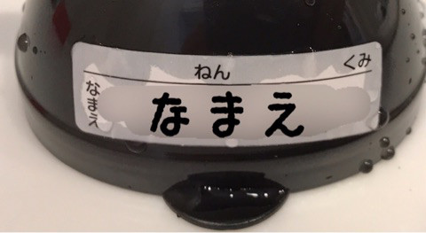 口コミ：
  耐水 お名前シール 318枚入り
の画像（8枚目）