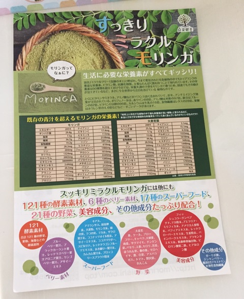 口コミ：栄養士監修のもと、体に良い栄養をたっぷり♡すっきりミラクルモリンガの画像（5枚目）