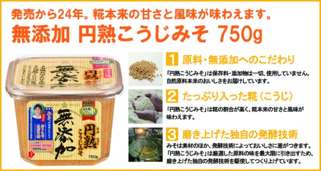 口コミ：ひかり味噌さんの無添加 円熟こうじみそ＆円熟こうじのおみそ汁の画像（2枚目）