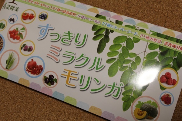 口コミ：良菜健美の『すっきりミラクルモリンガ』を飲んだら身体がすっきりした！の画像（1枚目）