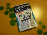 口コミ記事「内臓脂肪を減らす⁉サプリメントヘラスリムHELASLIM」の画像