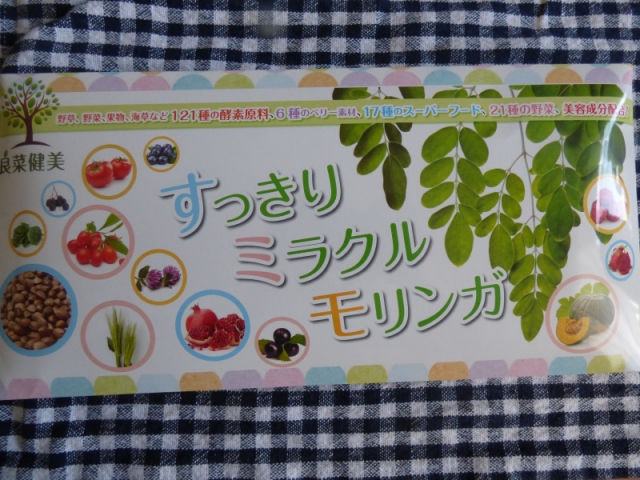 口コミ："すっきりミラクルモリンガ”モニター体験＆今日のご飯！！の画像（3枚目）