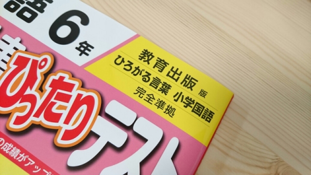 口コミ：
  244.安心安定の紙学習「教科書ぴったりテスト」
の画像（3枚目）