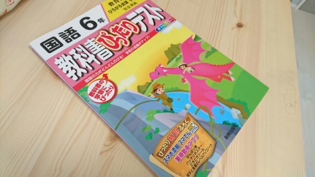 口コミ：
  244.安心安定の紙学習「教科書ぴったりテスト」
の画像（2枚目）