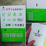 ＊【新刊】 サンクチュアリ出版 「イラッとされないビジネスメール〇正解×不正解」を読みました。 普段からビジネスメールのやり取りをしていますが、はたしてこの文章で正解なのか？イマイチ自…のInstagram画像