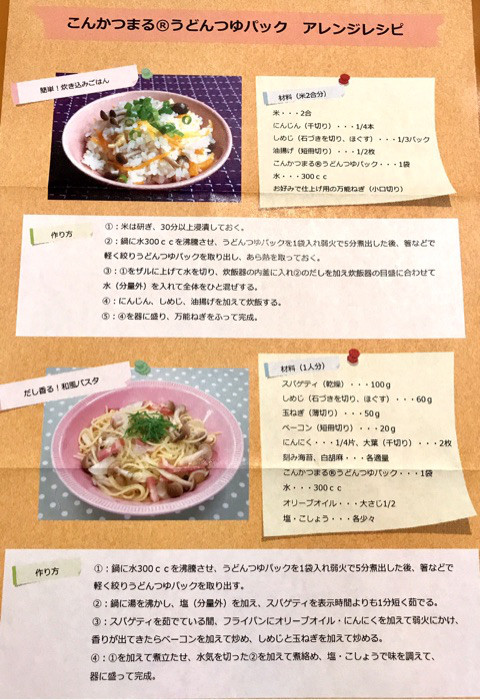 口コミ：
  ５分でできる本場関西のおだし☆うどんつゆパック＠マルモト
の画像（8枚目）