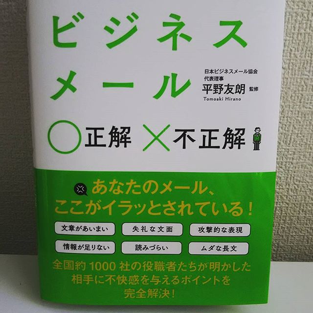 口コミ投稿：メールの仕方はマニュアルがあるようでないもの。何が正しいのか人によって変わるこ…